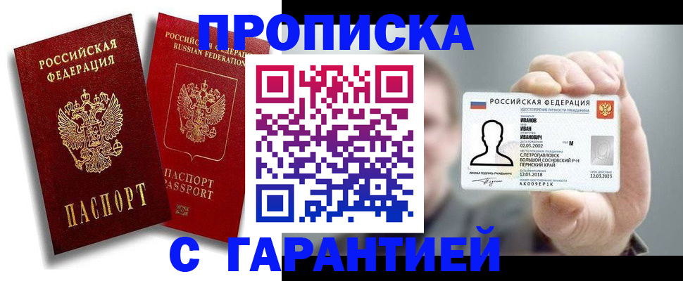 прописка штамп в Талице